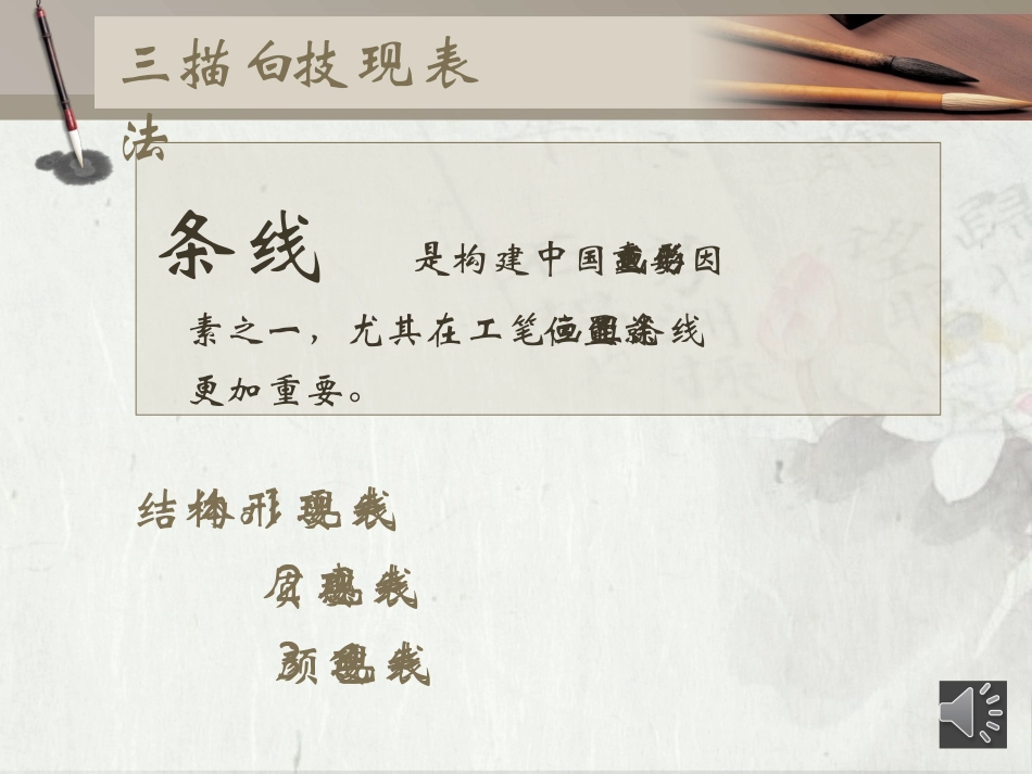 第三课中国工笔画鸟画_第3页