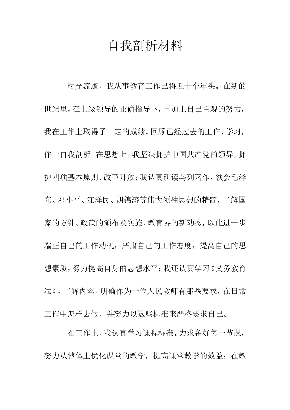 自我剖析材料_第1页