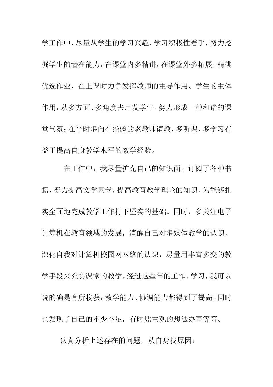 自我剖析材料_第2页