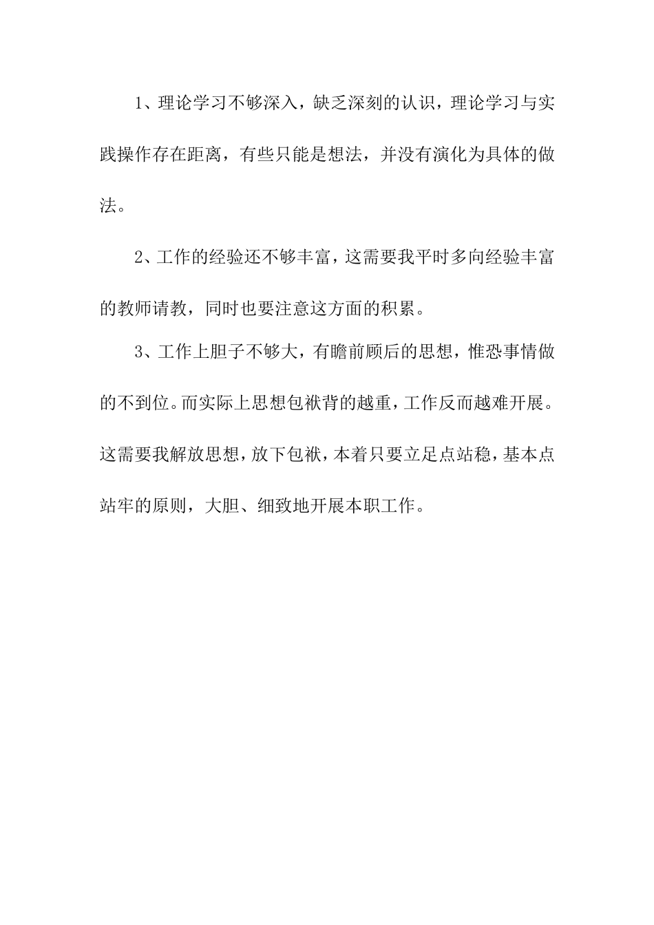 自我剖析材料_第3页