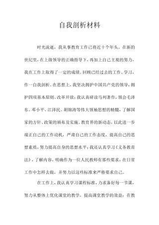 自我剖析材料