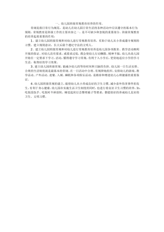 幼儿园班级常规的作用