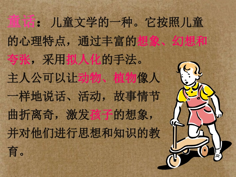 七年级语文下册《丑小鸭》课件_新人教版 (2)_第2页