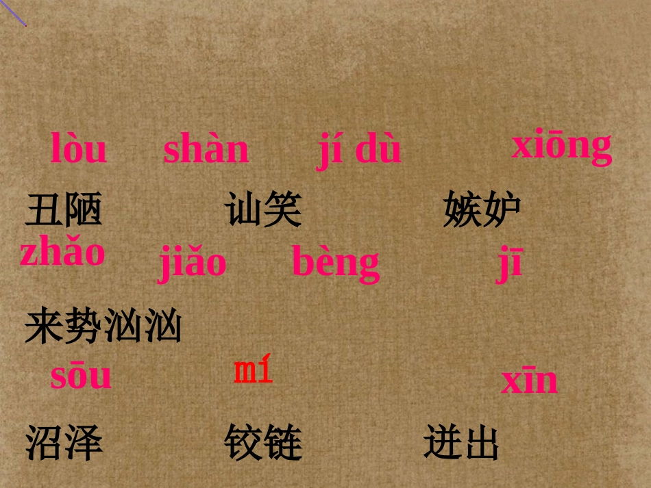 七年级语文下册《丑小鸭》课件_新人教版 (2)_第3页