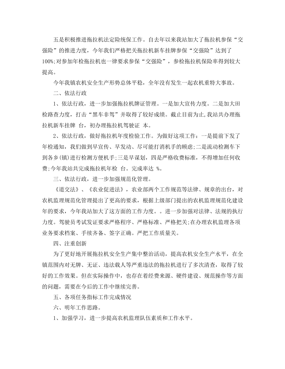 2020年监理员年终工作总结_第2页