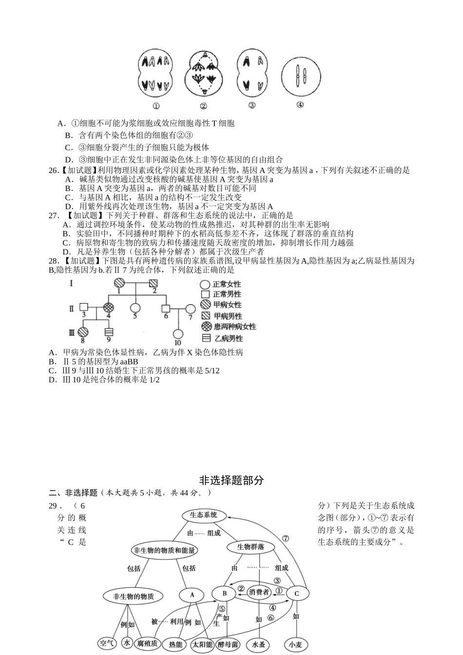 2017届生物选考模拟卷_第3页