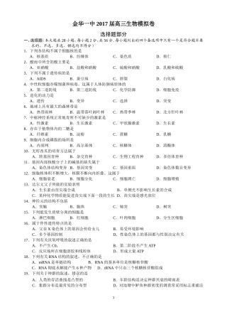 2017届生物选考模拟卷