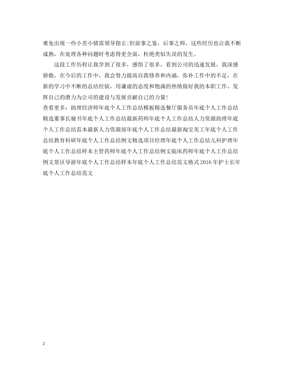 前台文员年底个人工作总结范文_第2页
