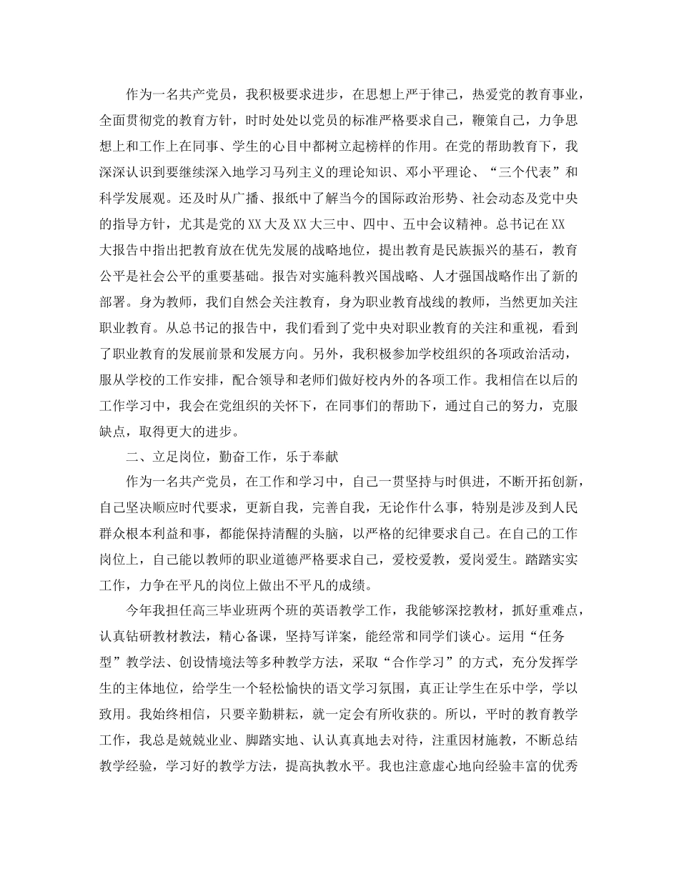 优秀党员个人工作总结_第2页