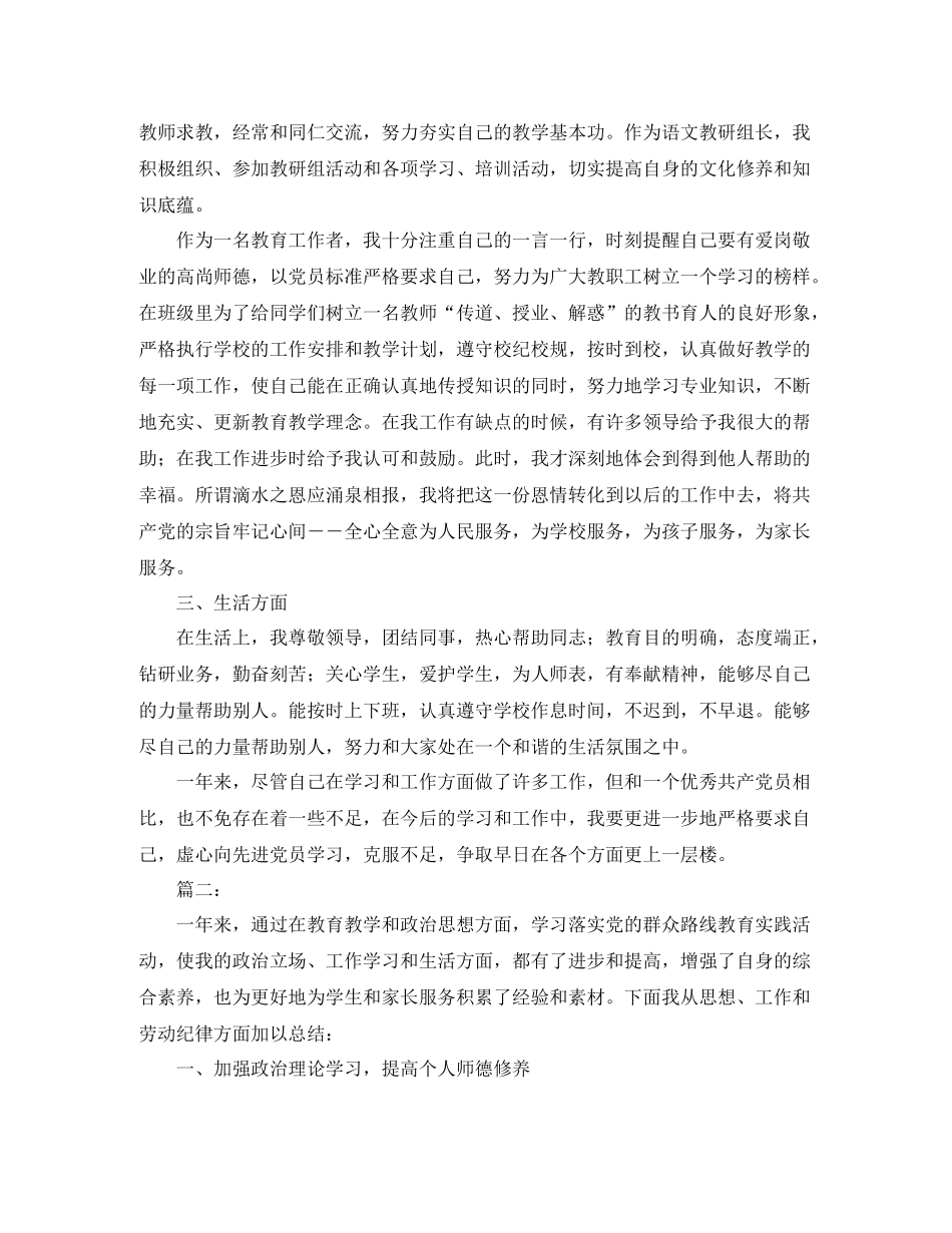 优秀党员个人工作总结_第3页