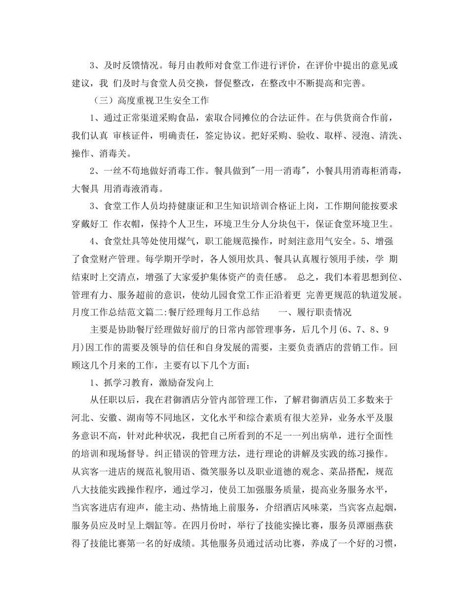 月度工作总结范文【五篇】_第2页