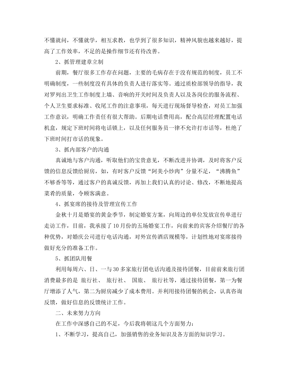 月度工作总结范文【五篇】_第3页