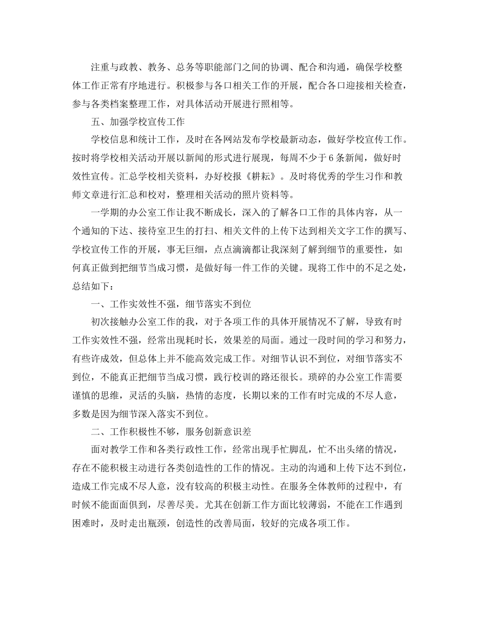 学校办公室工作人员工作总结_第2页