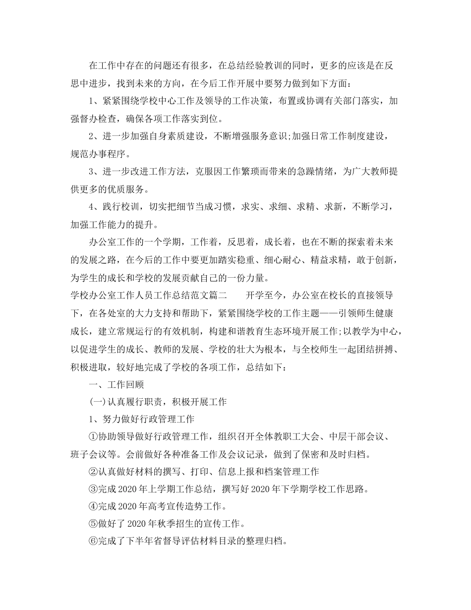 学校办公室工作人员工作总结_第3页