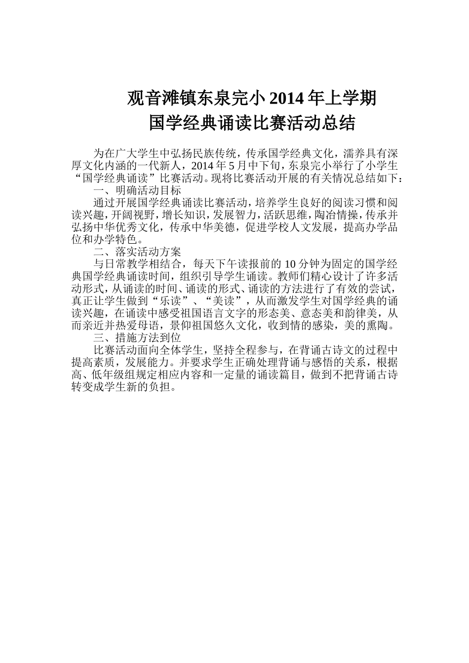 2014年上国学（诵读总结）_第1页