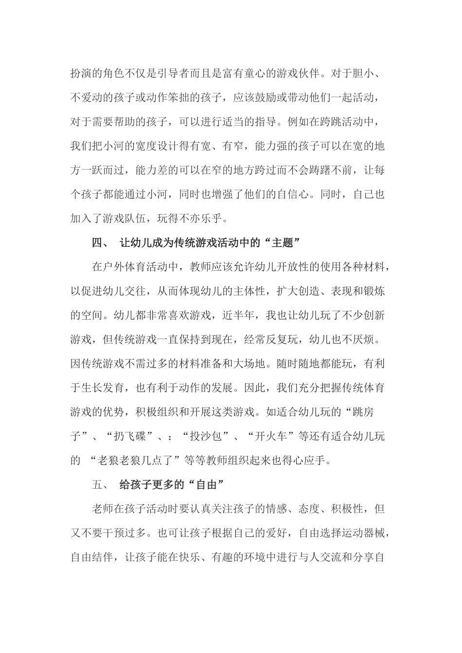 幼儿园体育游戏开展的心得_第3页