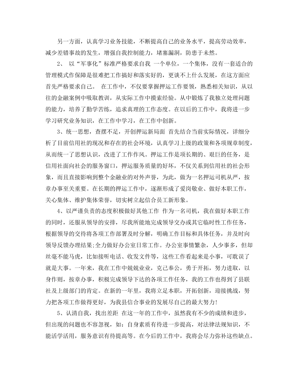 信用社新员工工作总结_第2页