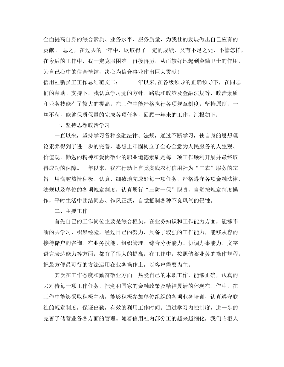 信用社新员工工作总结_第3页