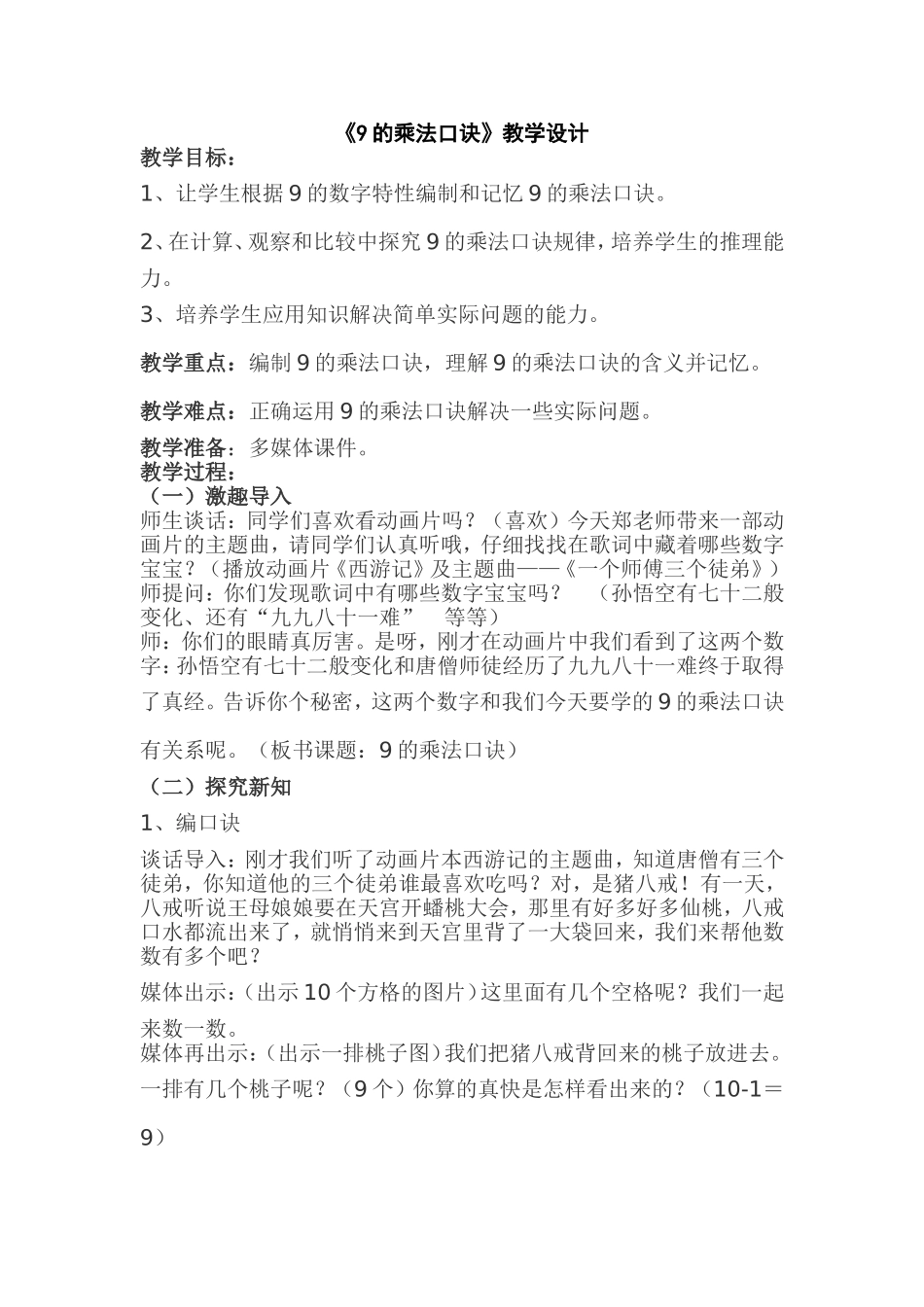 二年上册《9的乘法口诀》教学设计_第1页