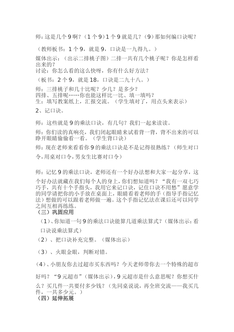 二年上册《9的乘法口诀》教学设计_第2页