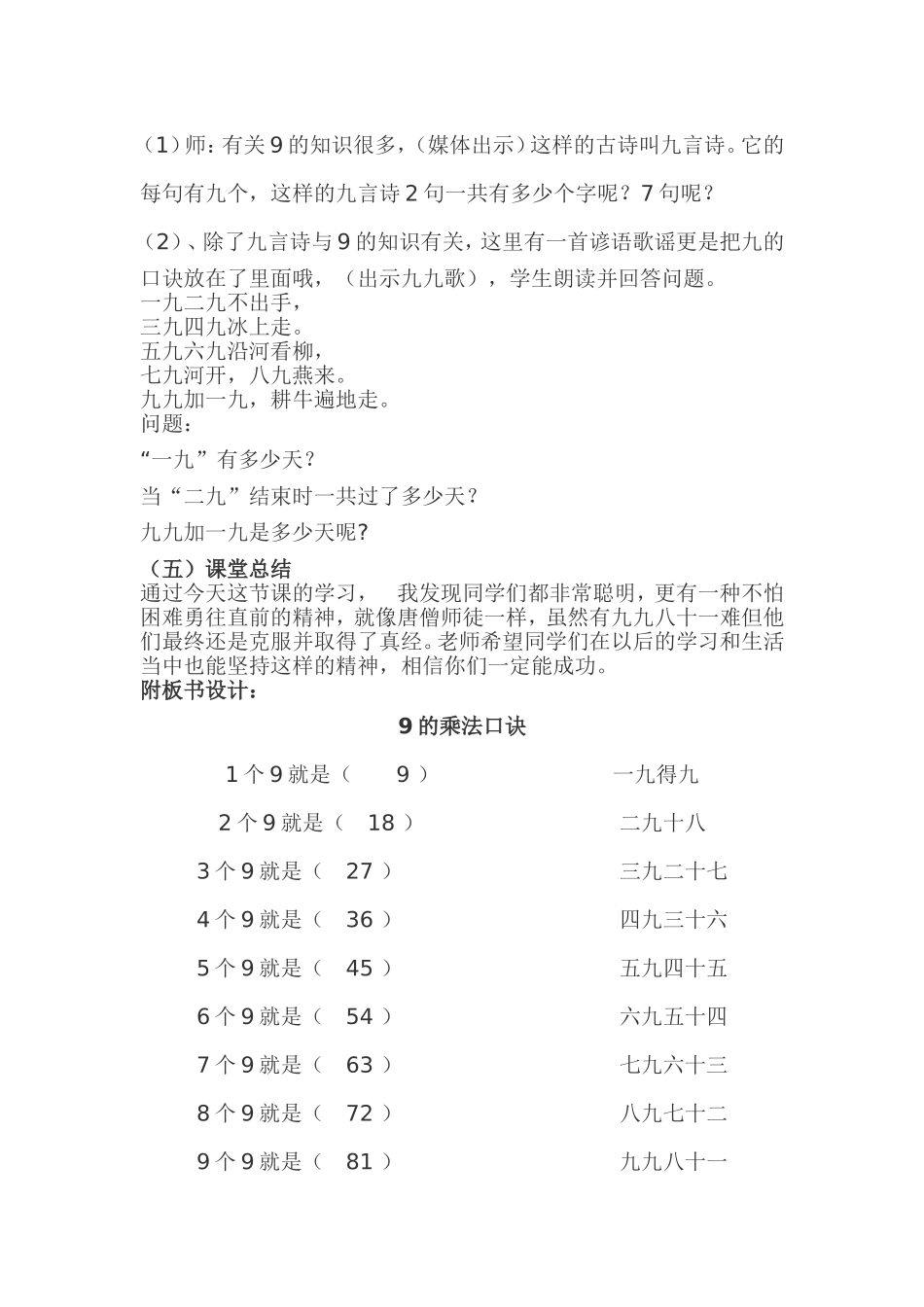 二年上册《9的乘法口诀》教学设计_第3页