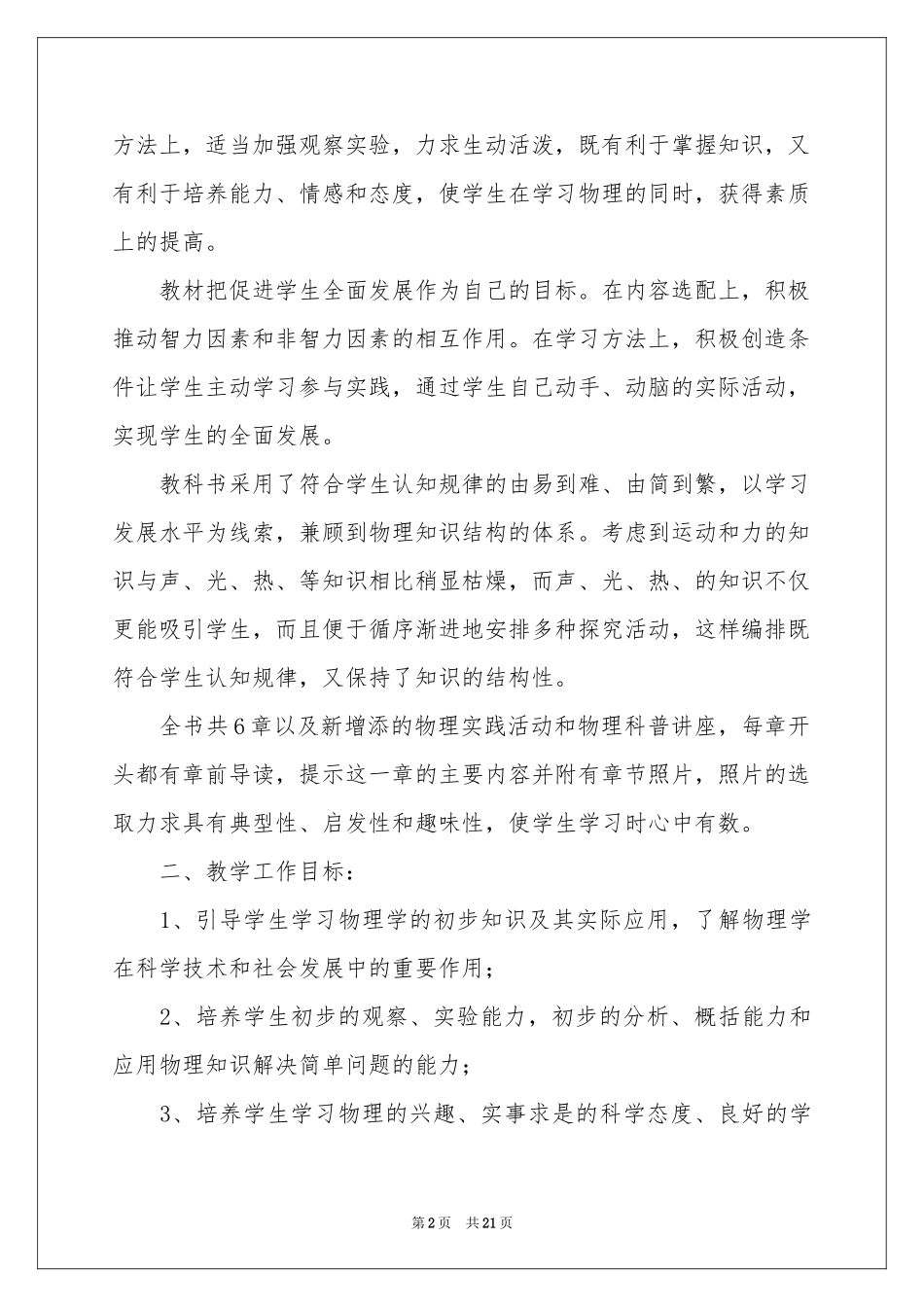 八年级物理教学参考计划集锦五篇_第2页