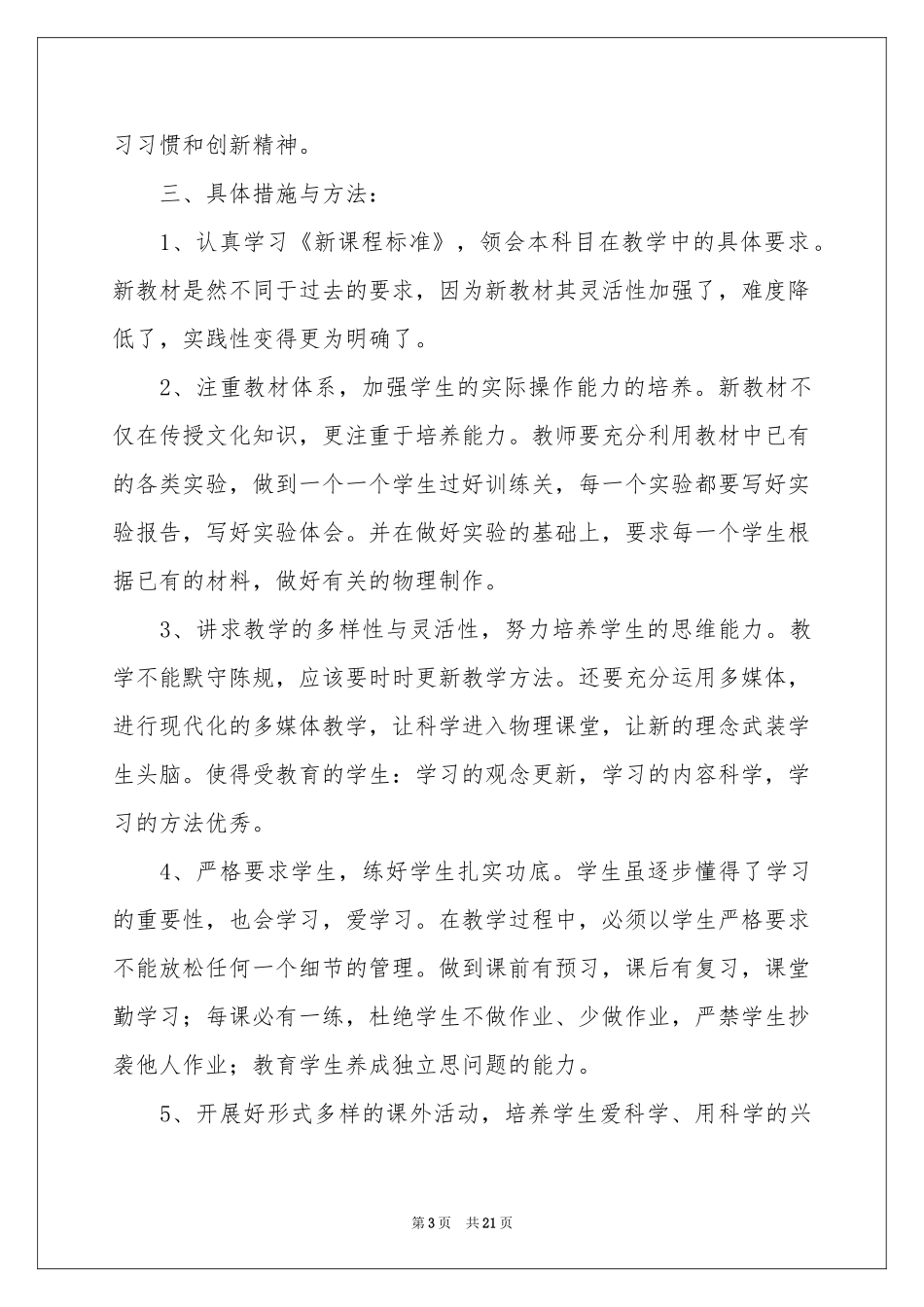 八年级物理教学参考计划集锦五篇_第3页