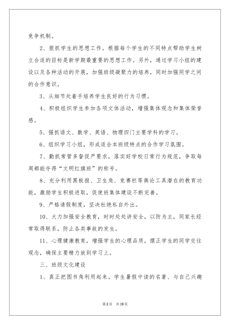 八年级班主任下期工作参考计划_第2页