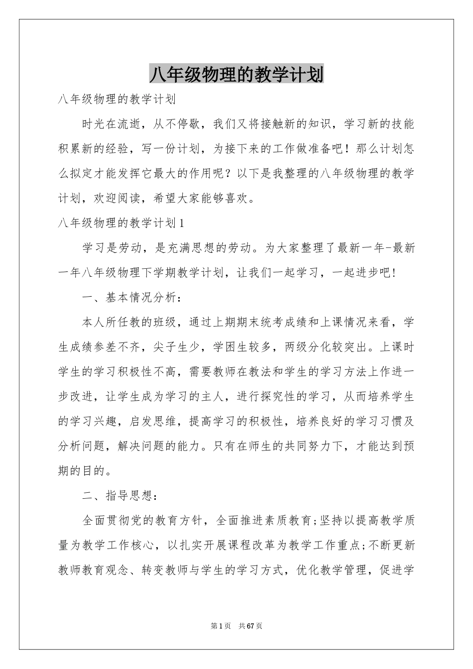 八年级物理的教学参考计划_第1页