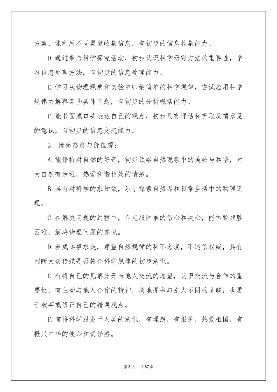 八年级物理的教学参考计划_第3页