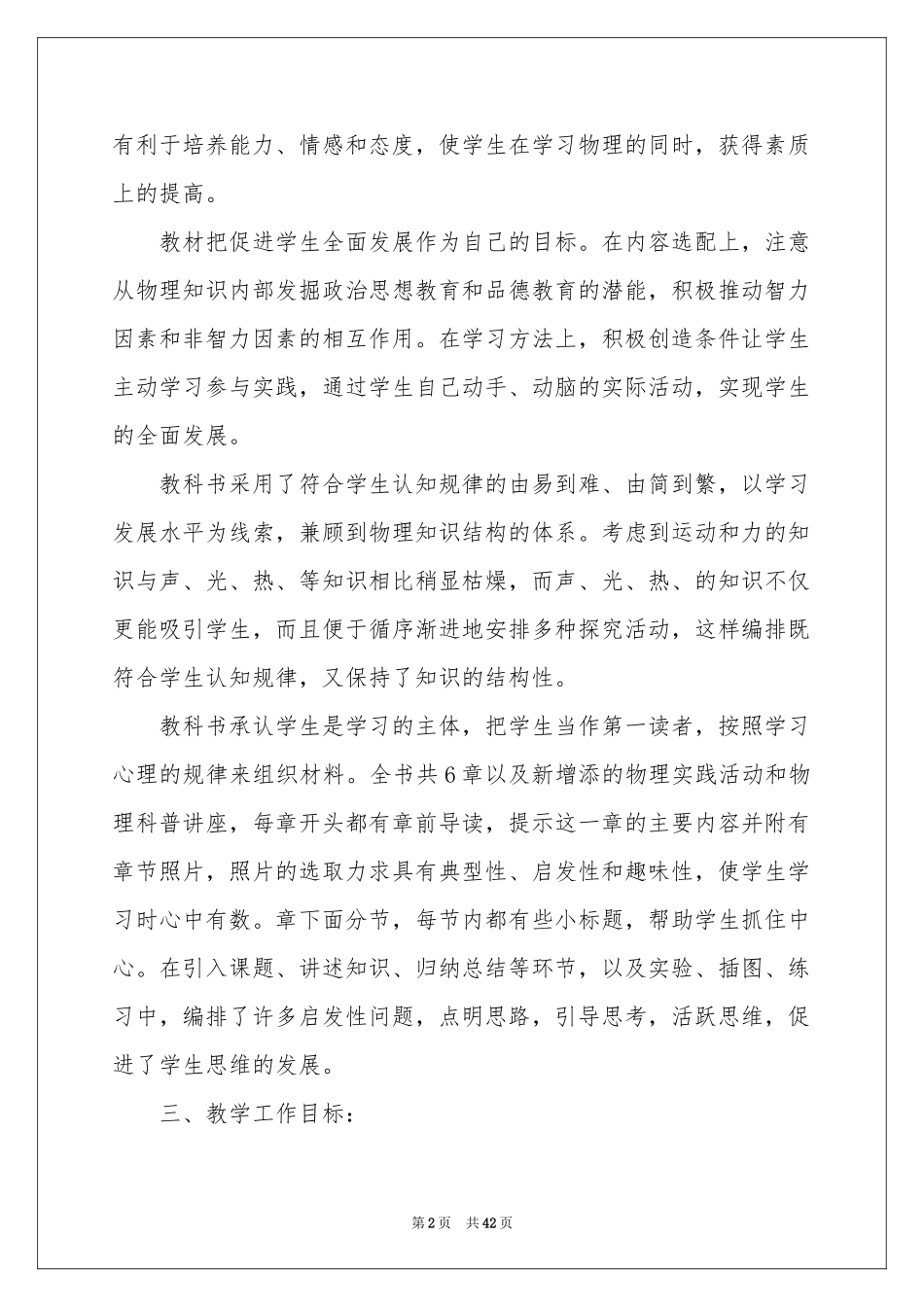八年级物理教学参考计划集合10篇_第2页