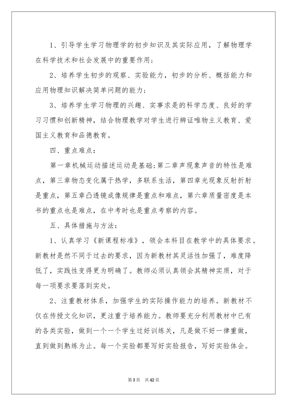 八年级物理教学参考计划集合10篇_第3页