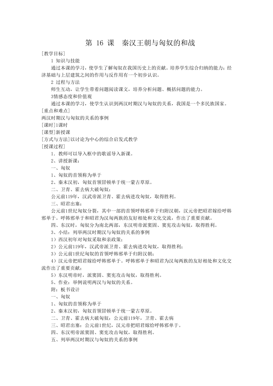 第16课秦汉王朝与匈奴的和战_第1页