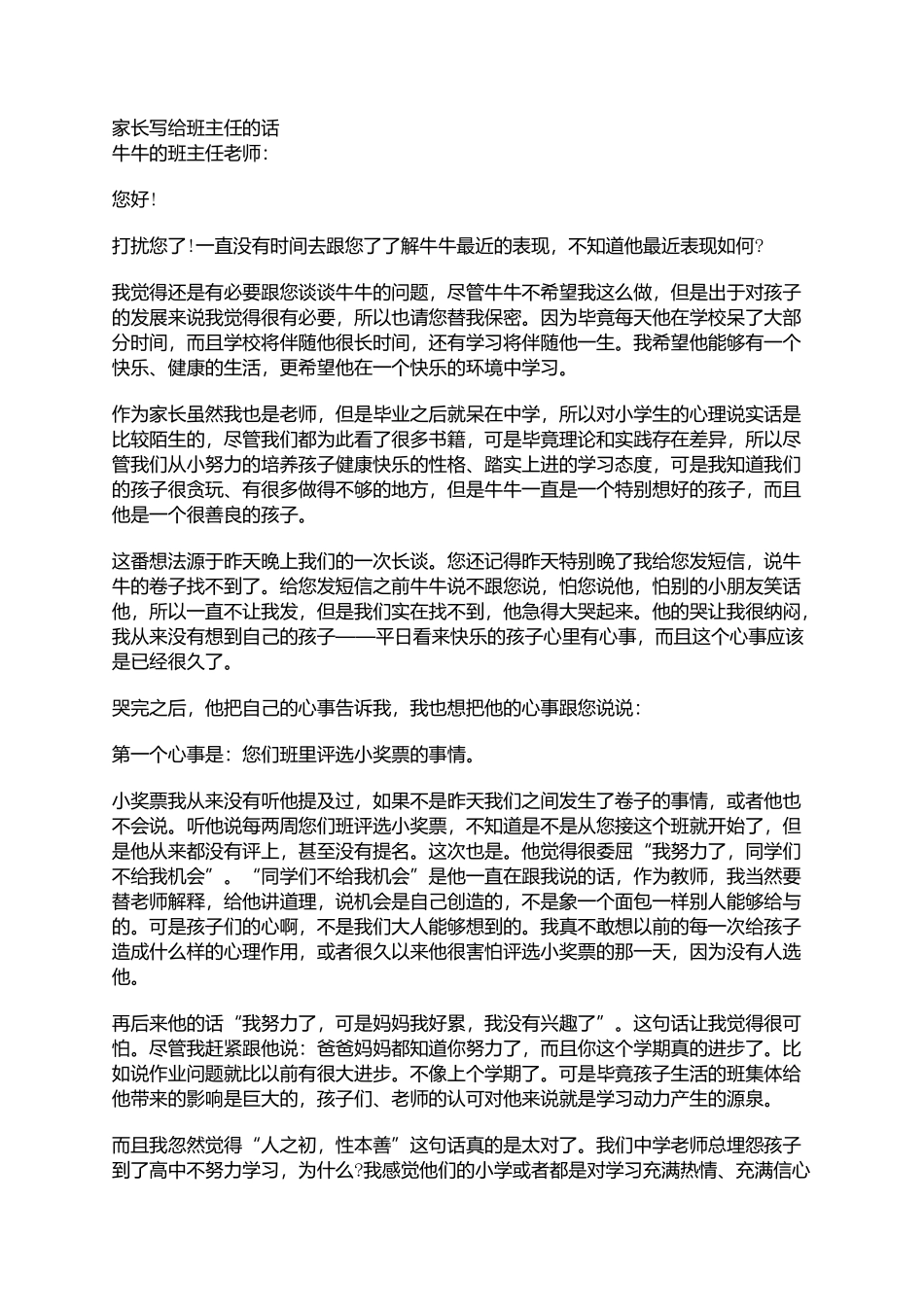 一位家长给班主任的信_第1页