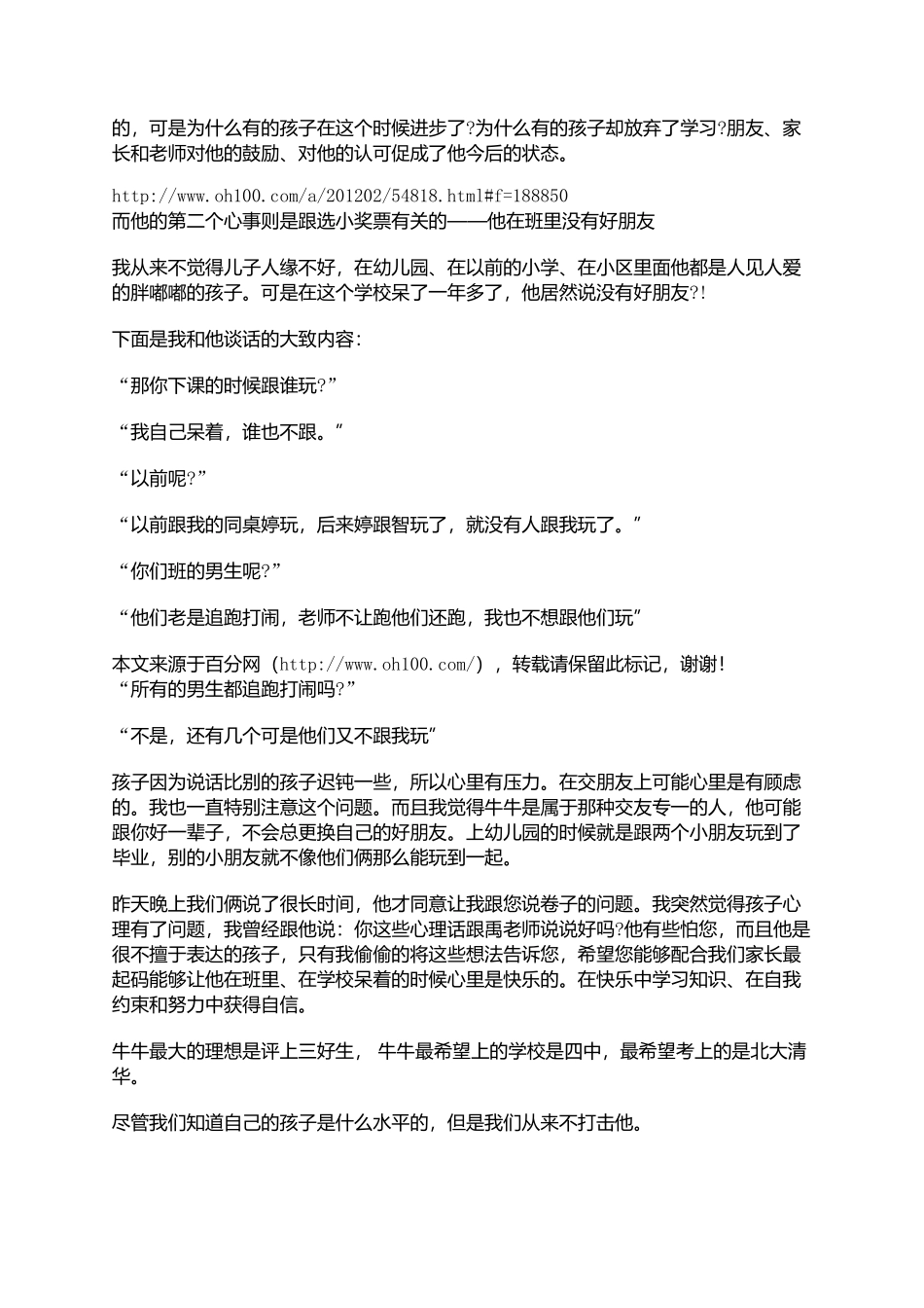 一位家长给班主任的信_第2页