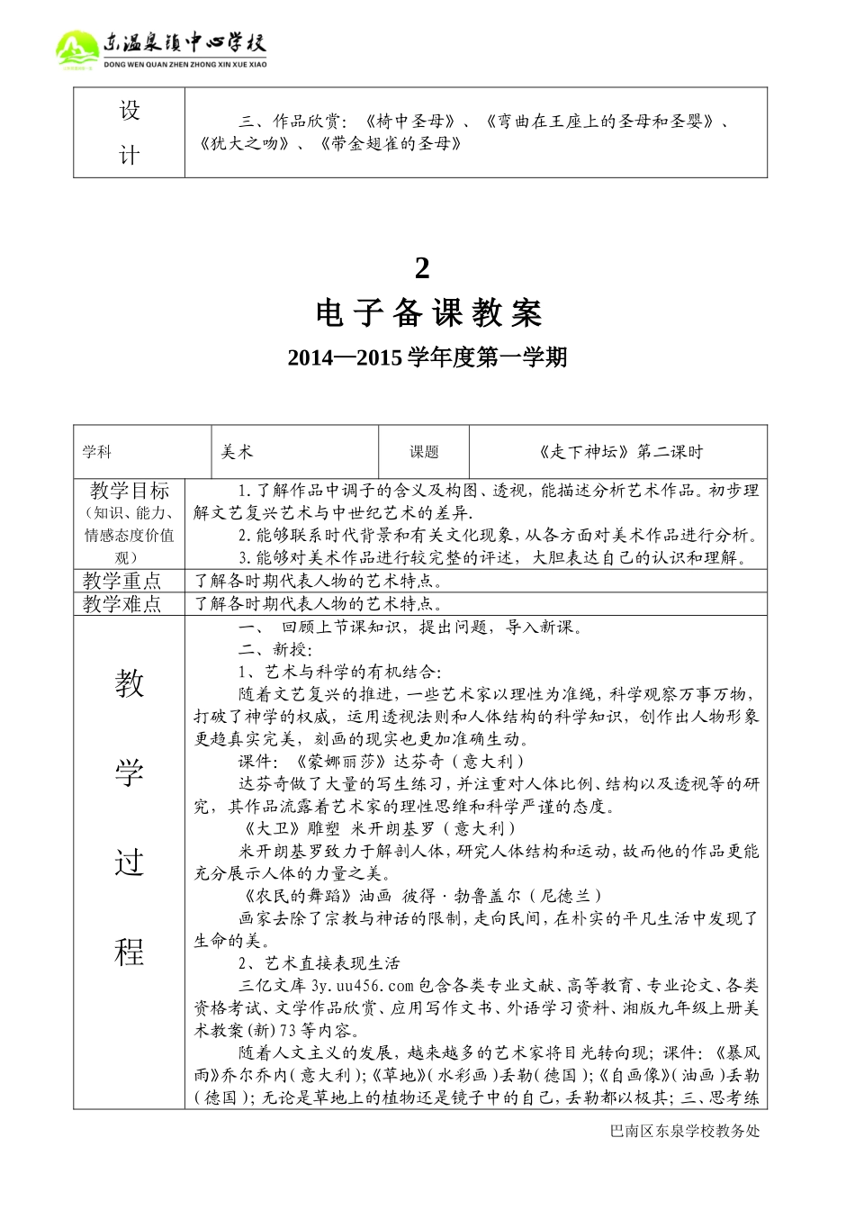 新湘教版九年级上美术教案_第3页