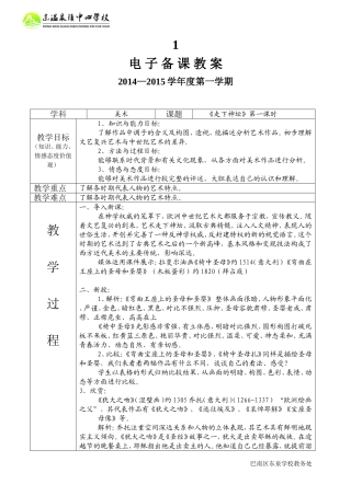 新湘教版九年级上美术教案