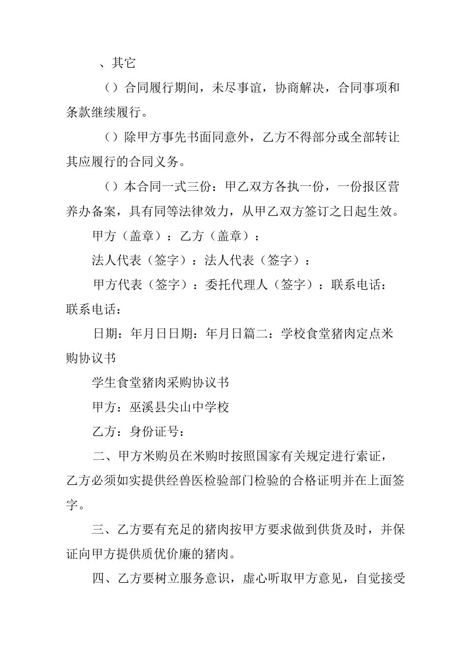 食堂鲜猪肉采购合同_第3页