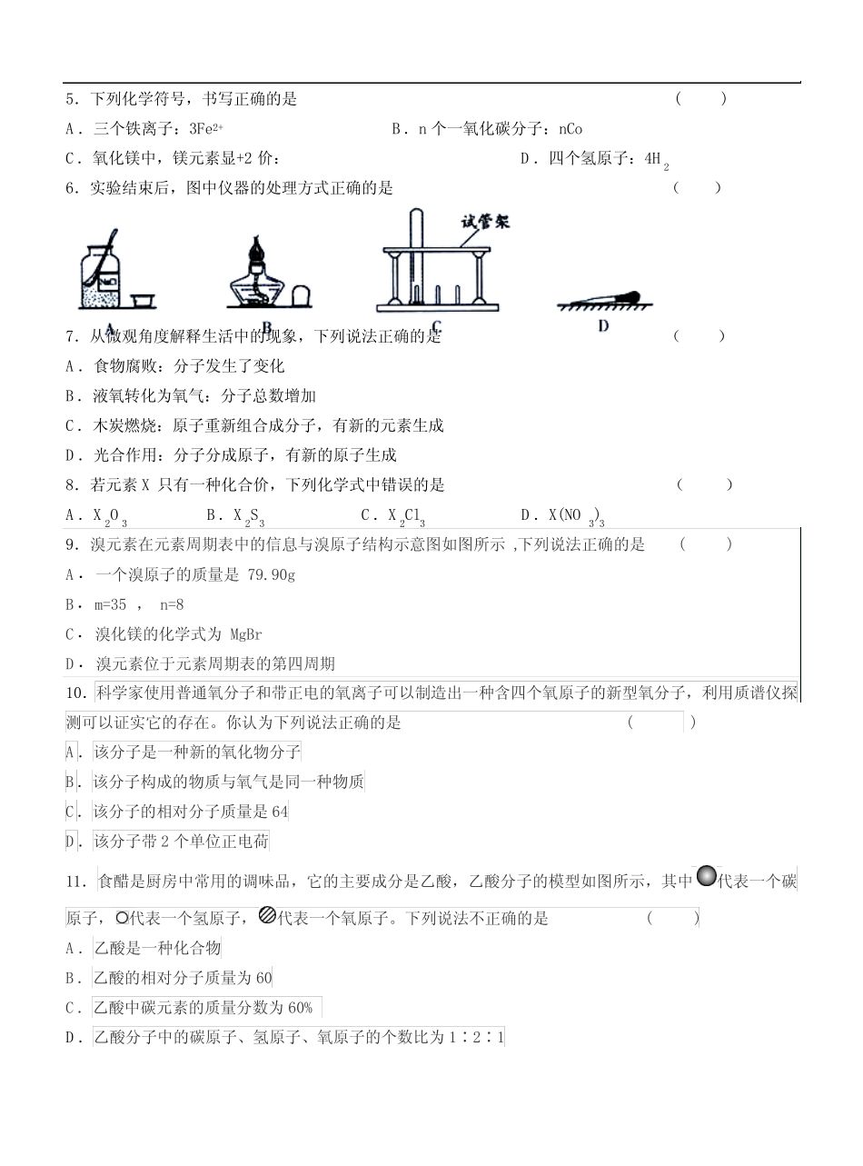 2017-2018学年九年级上期中考试化学试卷及答案 _第2页