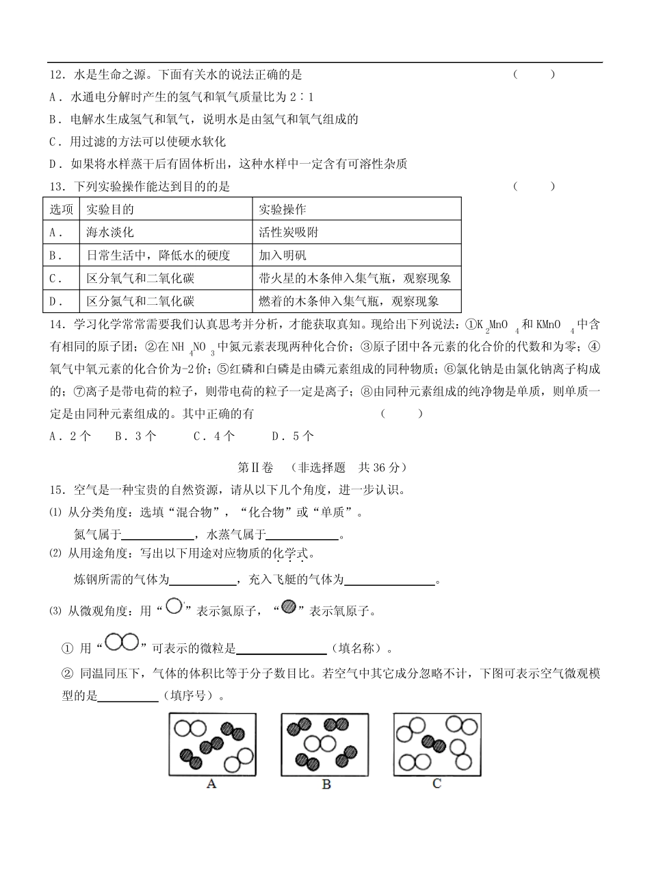 2017-2018学年九年级上期中考试化学试卷及答案 _第3页