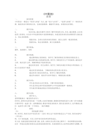 四年级下册中国龙教案