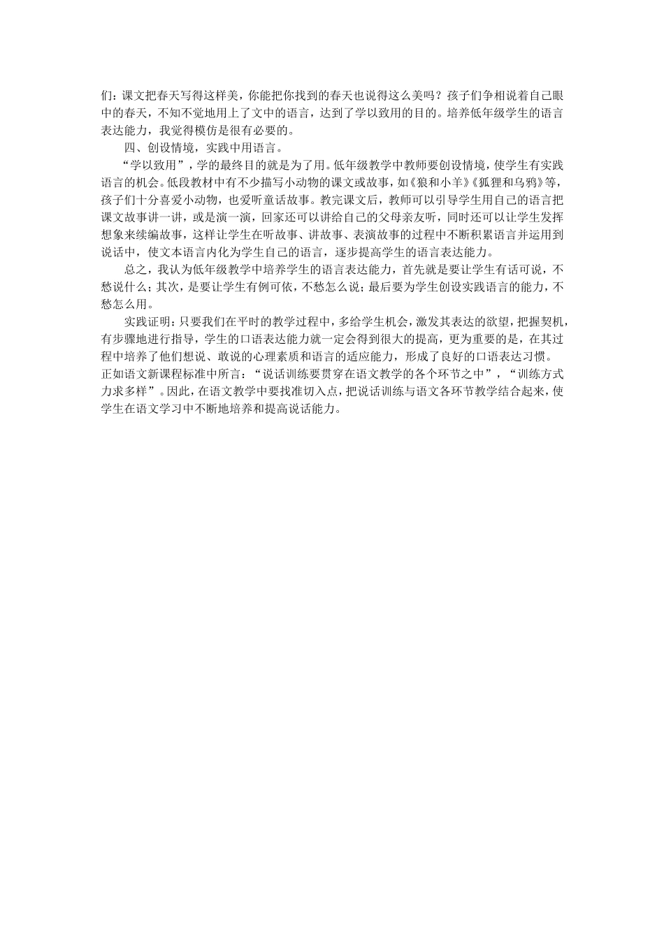 如何培养小学生的语言表达能力_第2页