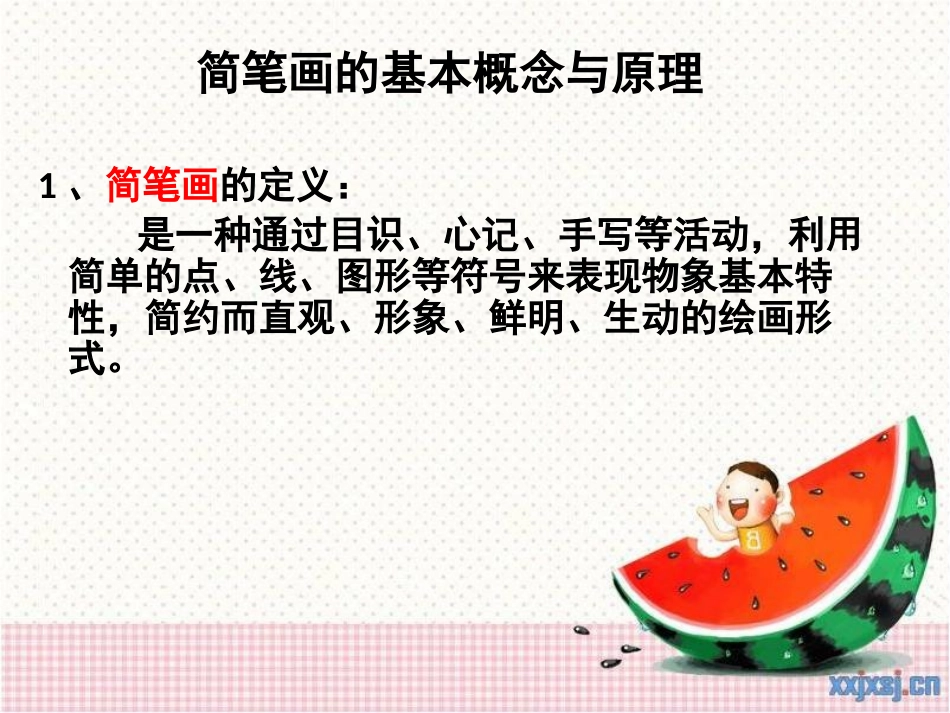 简笔画基础知识_第3页