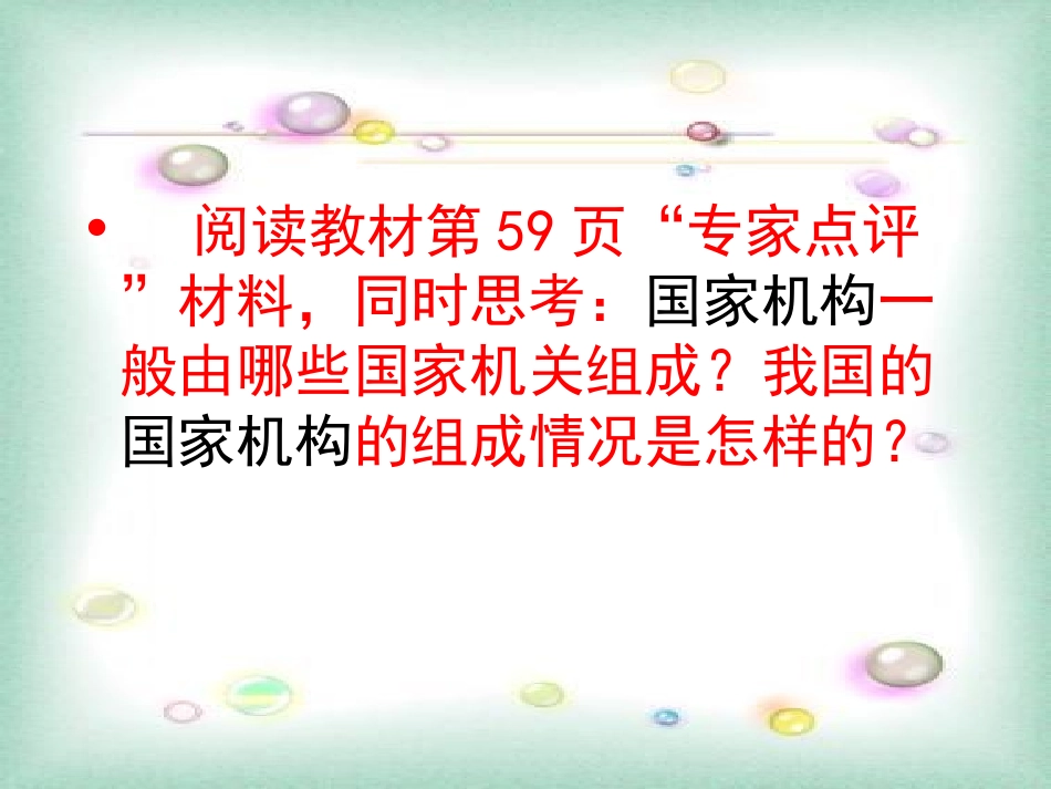 人民代表大会制度：我国的根本政治制度_第2页