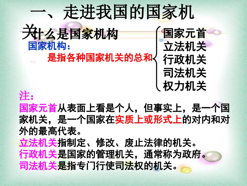 人民代表大会制度：我国的根本政治制度_第3页
