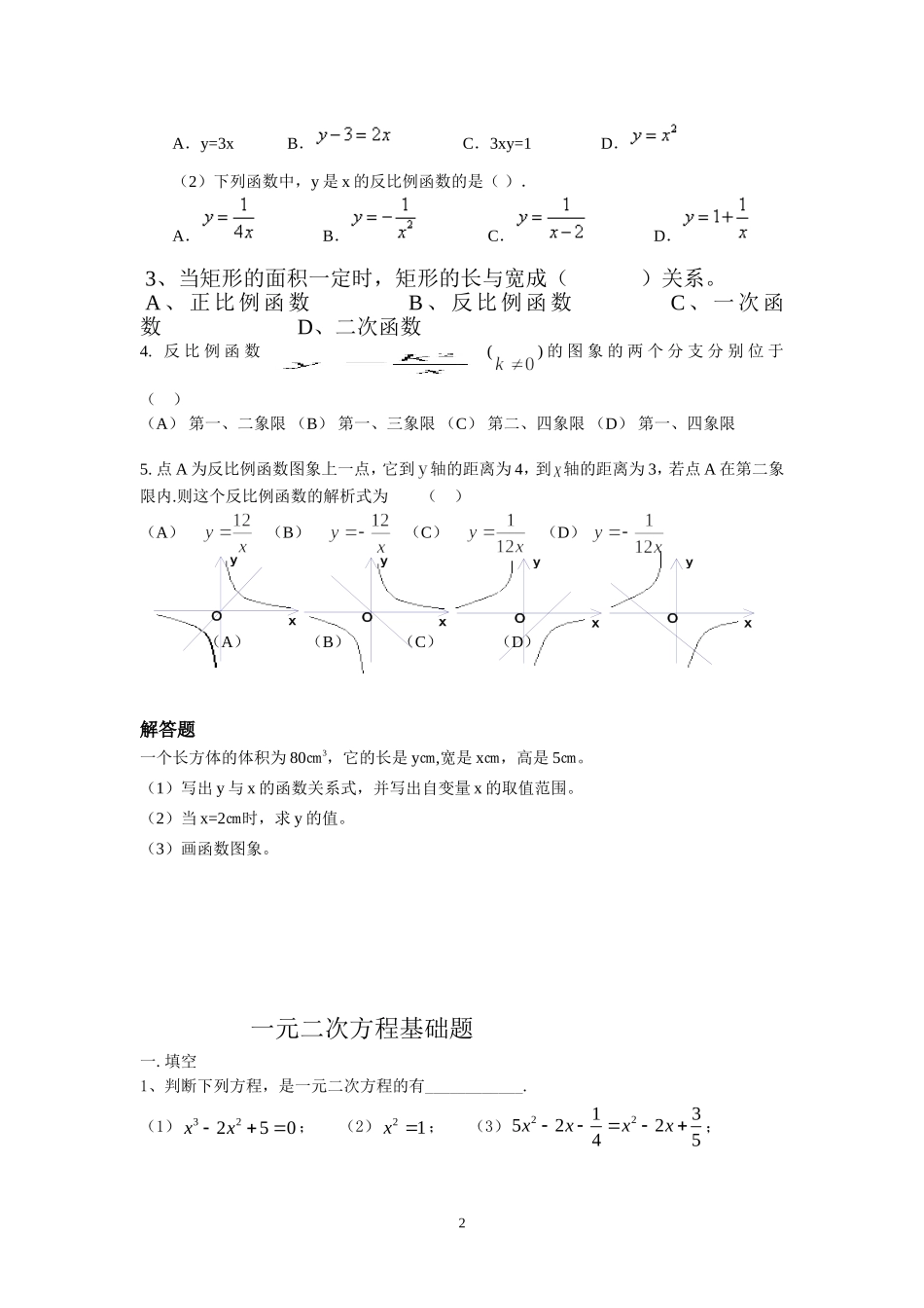 反比例函数基础训练题2_第2页
