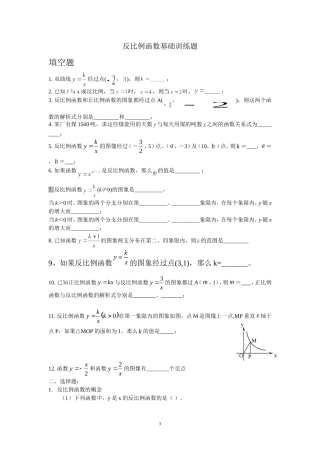 反比例函数基础训练题2