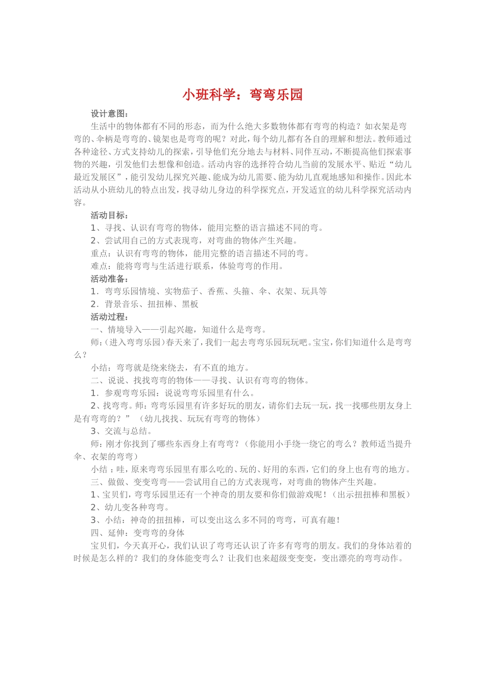 小班科学《弯弯乐园》_第1页