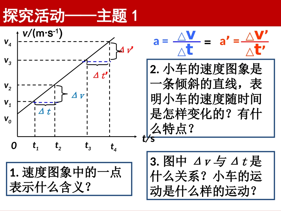 匀变速直线运动的速度与时间的关系_第3页