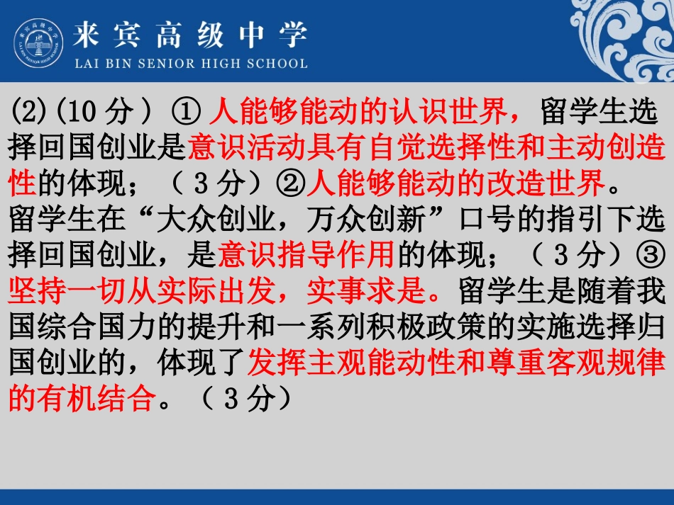 哲学——意识能动作用之比较_第2页